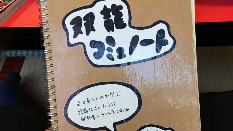 双龍コミュノート