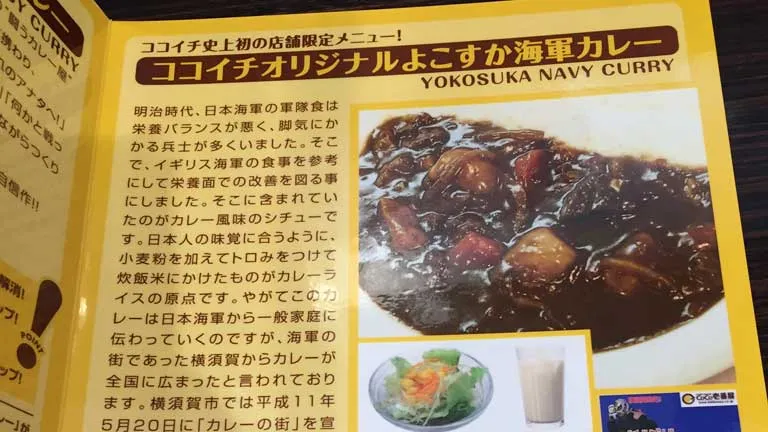 ココイチオリジナルカレー