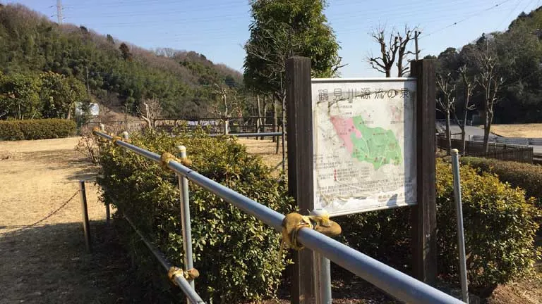 鶴見川源流の泉 看板