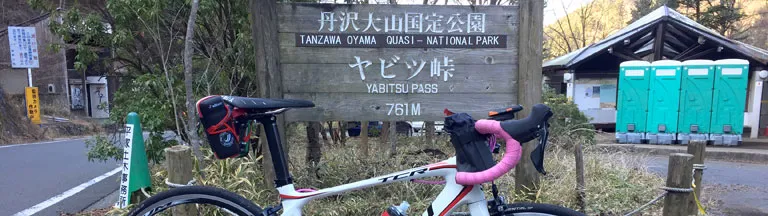 ヤビツ峠にはじめてのぼる 神奈川県サイクリング