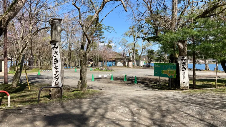 みさきキャンプ場